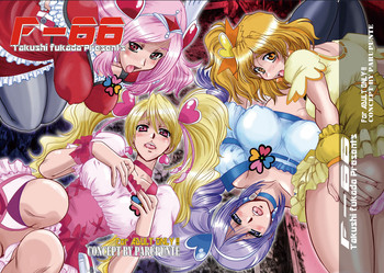(C77) [ぱるぷんて (深田拓士)] F-66 (フレッシュプリキュア!)