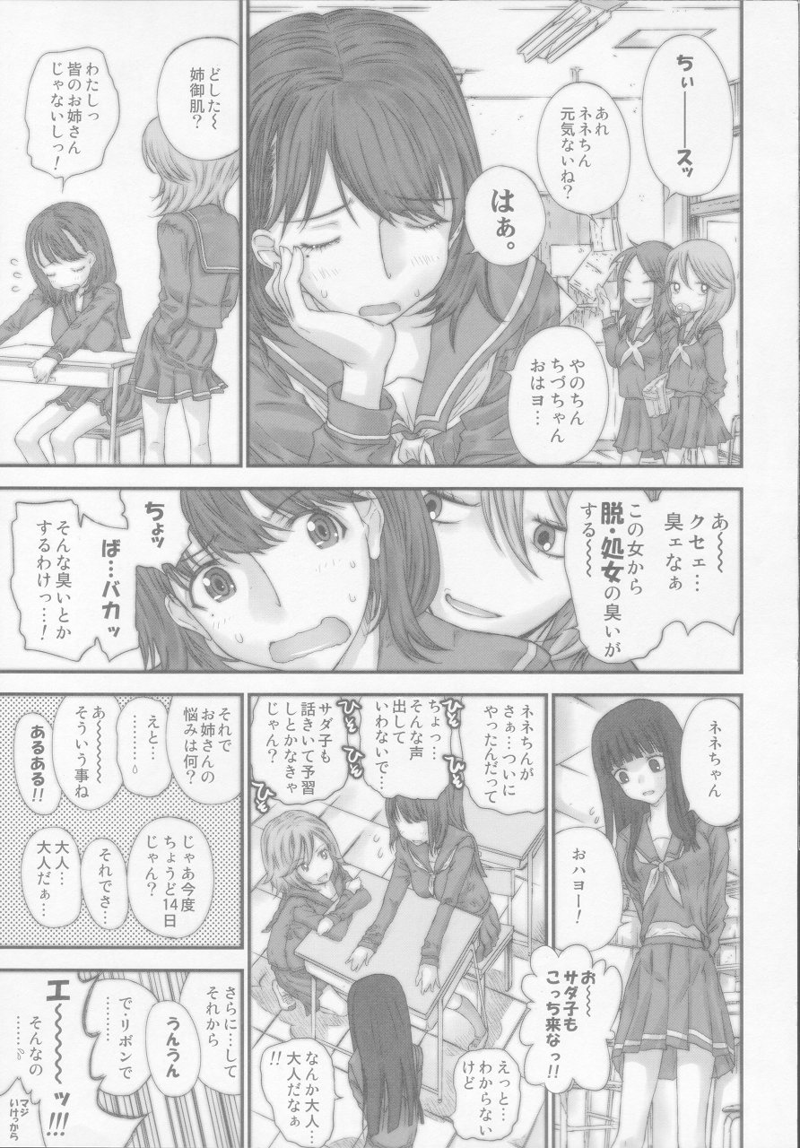 (COMIC1☆4) [カウンタック (古事記王子)] ネネチョコレイト (ラブプラス)