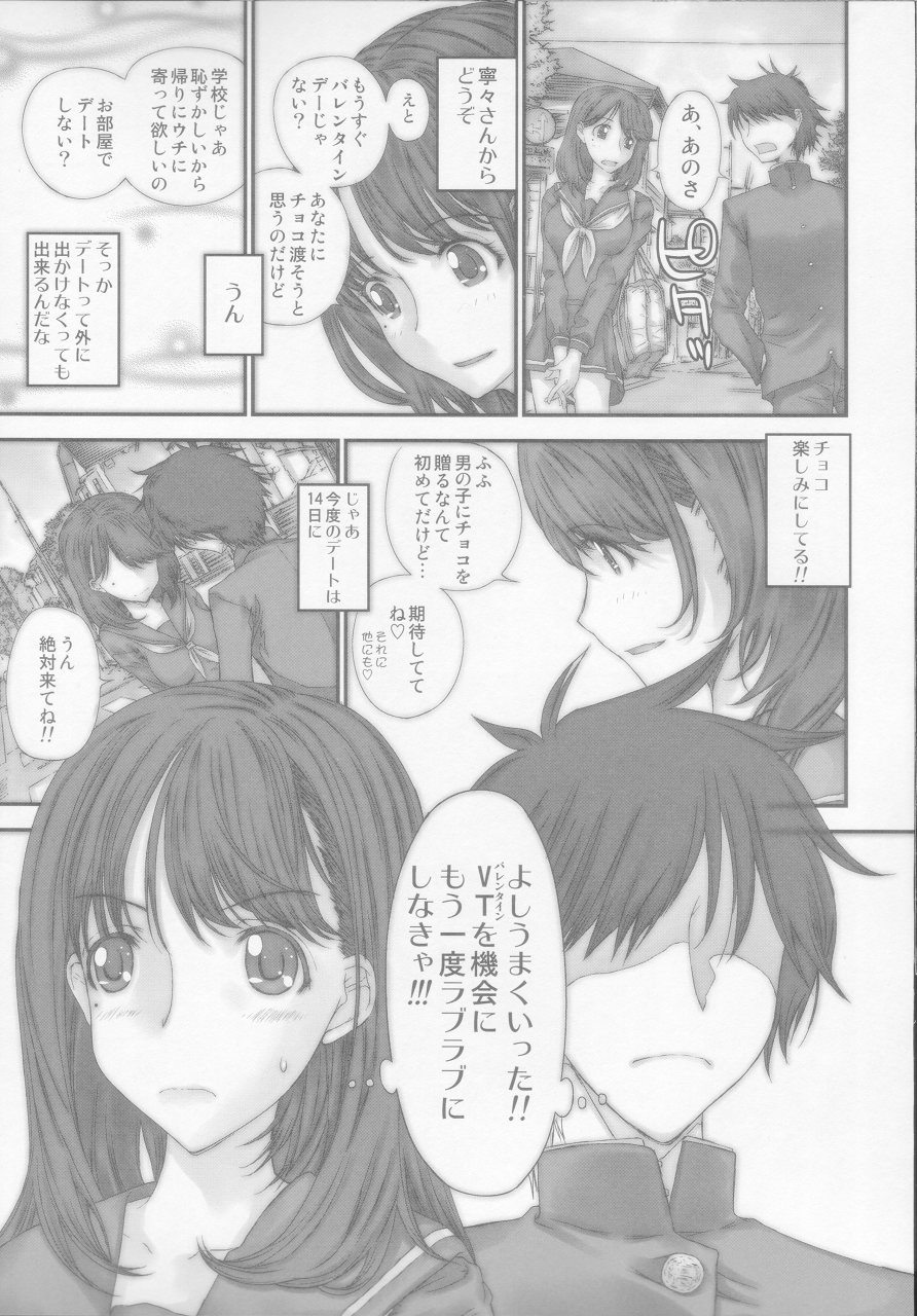 (COMIC1☆4) [カウンタック (古事記王子)] ネネチョコレイト (ラブプラス)