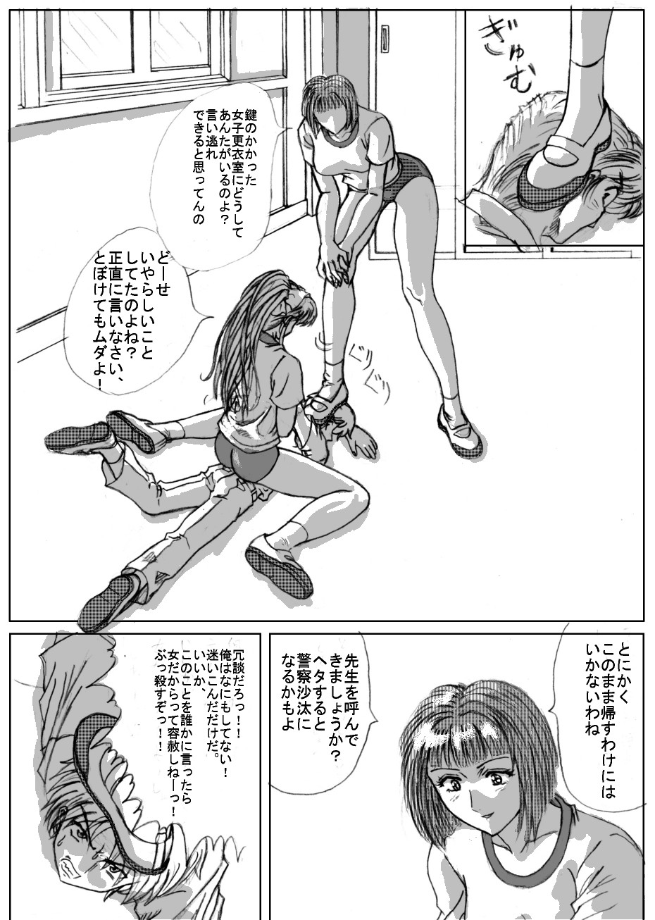 [まるたか] マゾな空間01～女子更衣室
