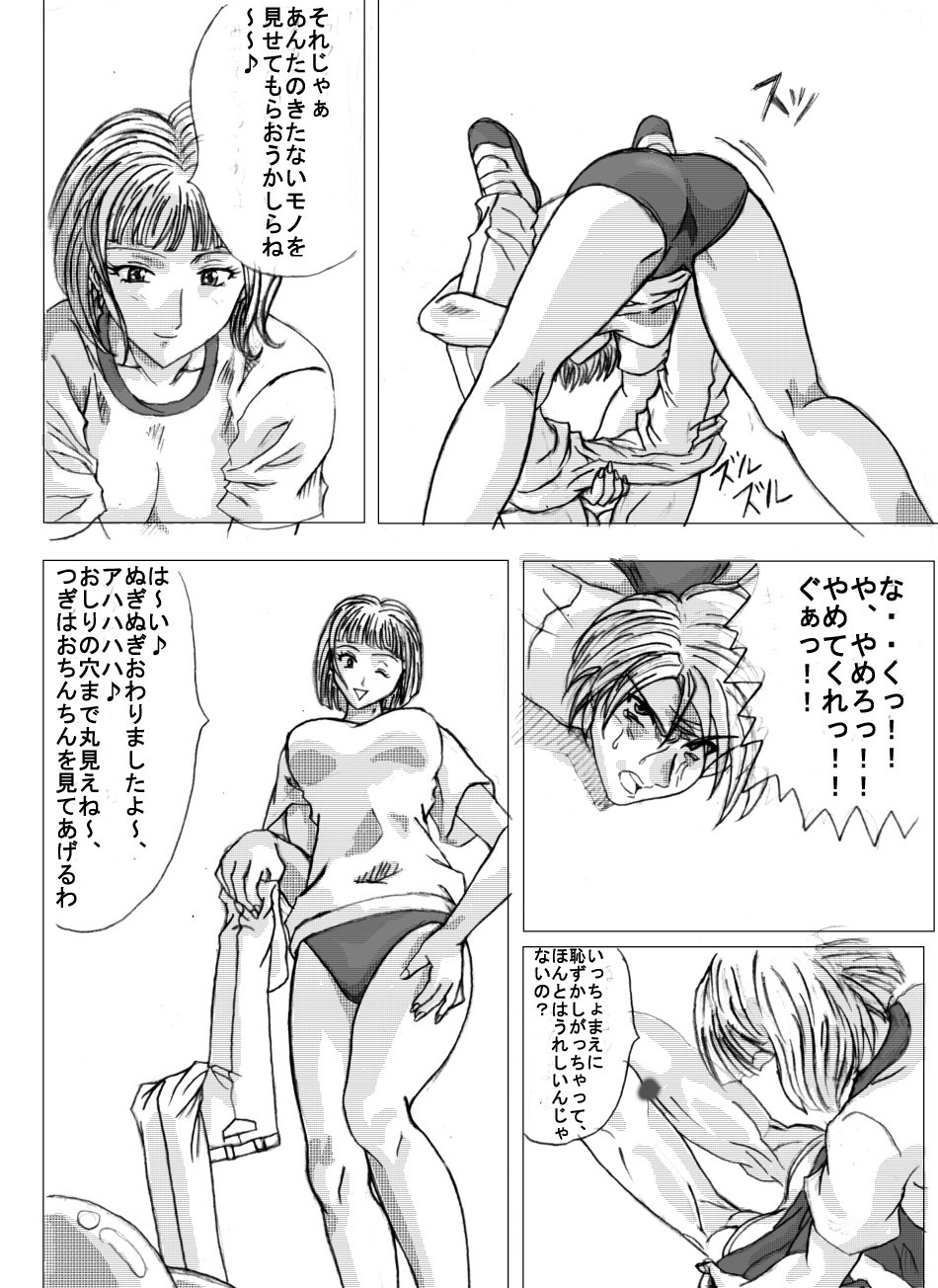 [まるたか] マゾな空間01～女子更衣室