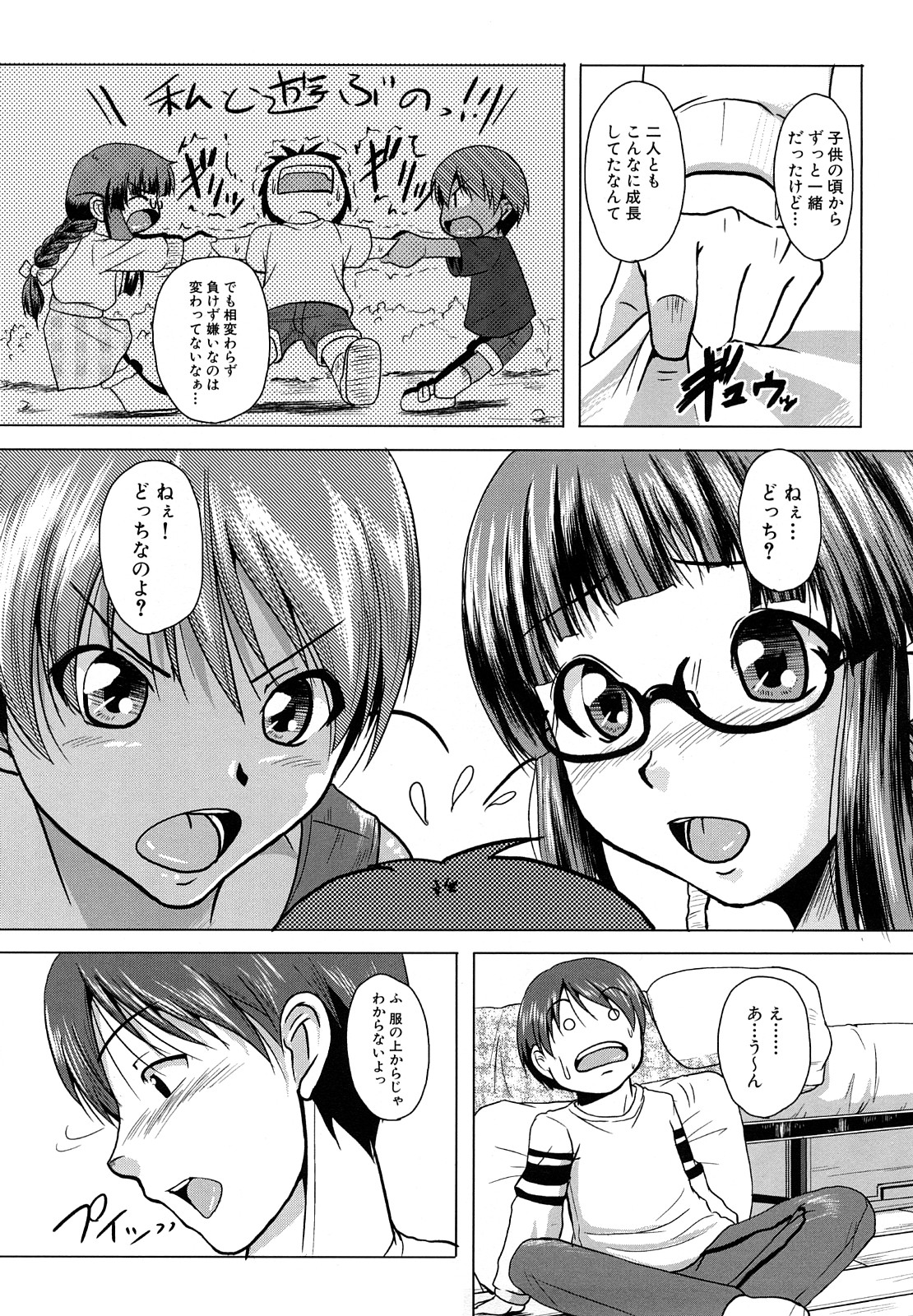 [ケラトン] おねぱい