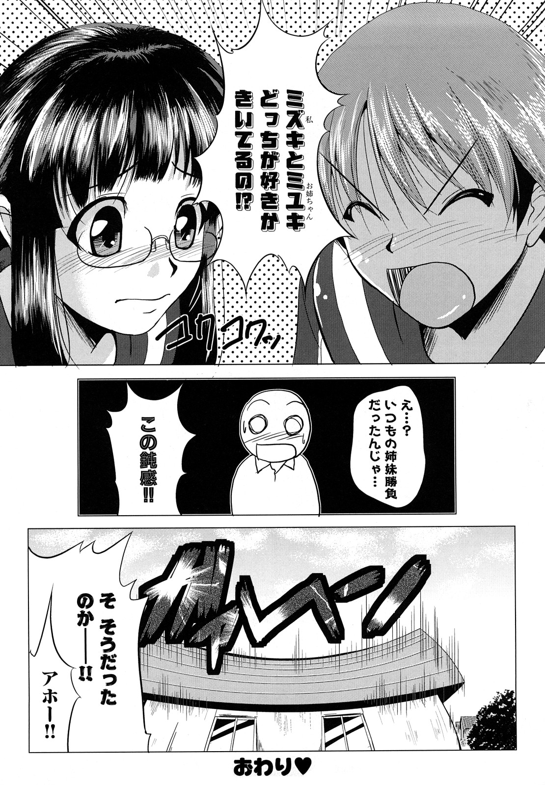 [ケラトン] おねぱい