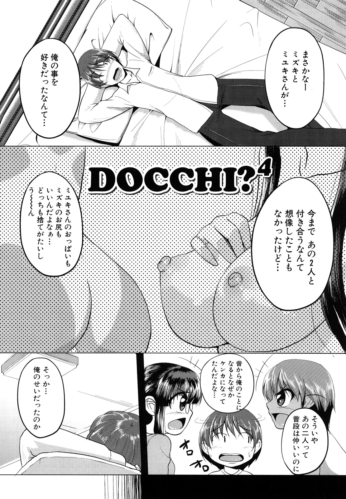 [ケラトン] おねぱい