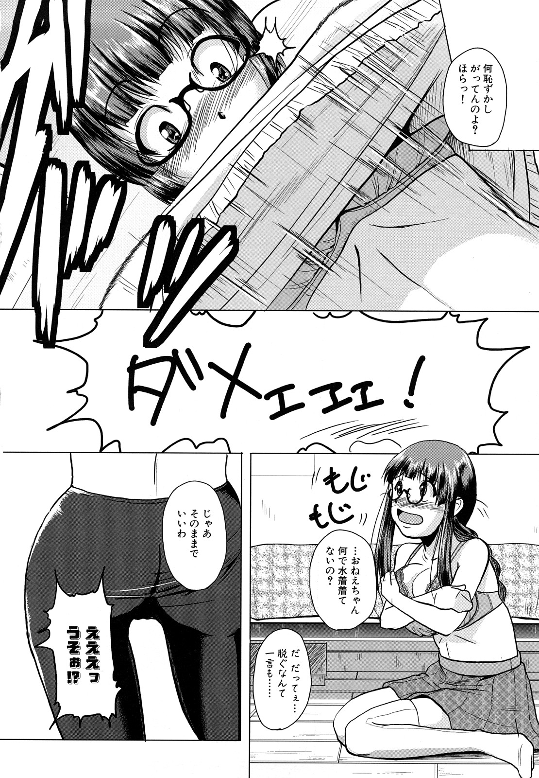 [ケラトン] おねぱい