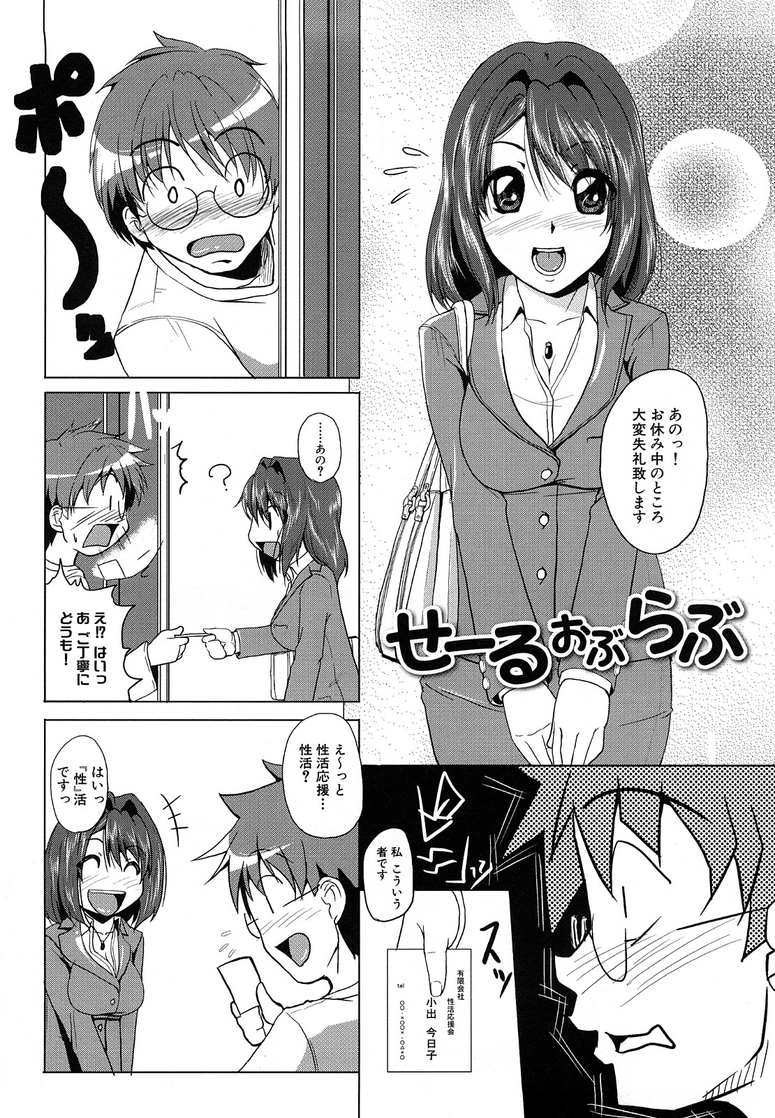 [ケラトン] おねぱい