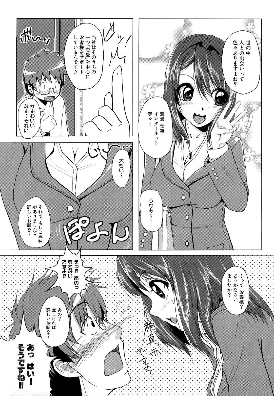 [ケラトン] おねぱい