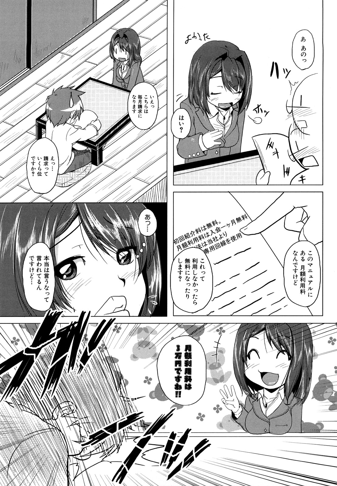 [ケラトン] おねぱい