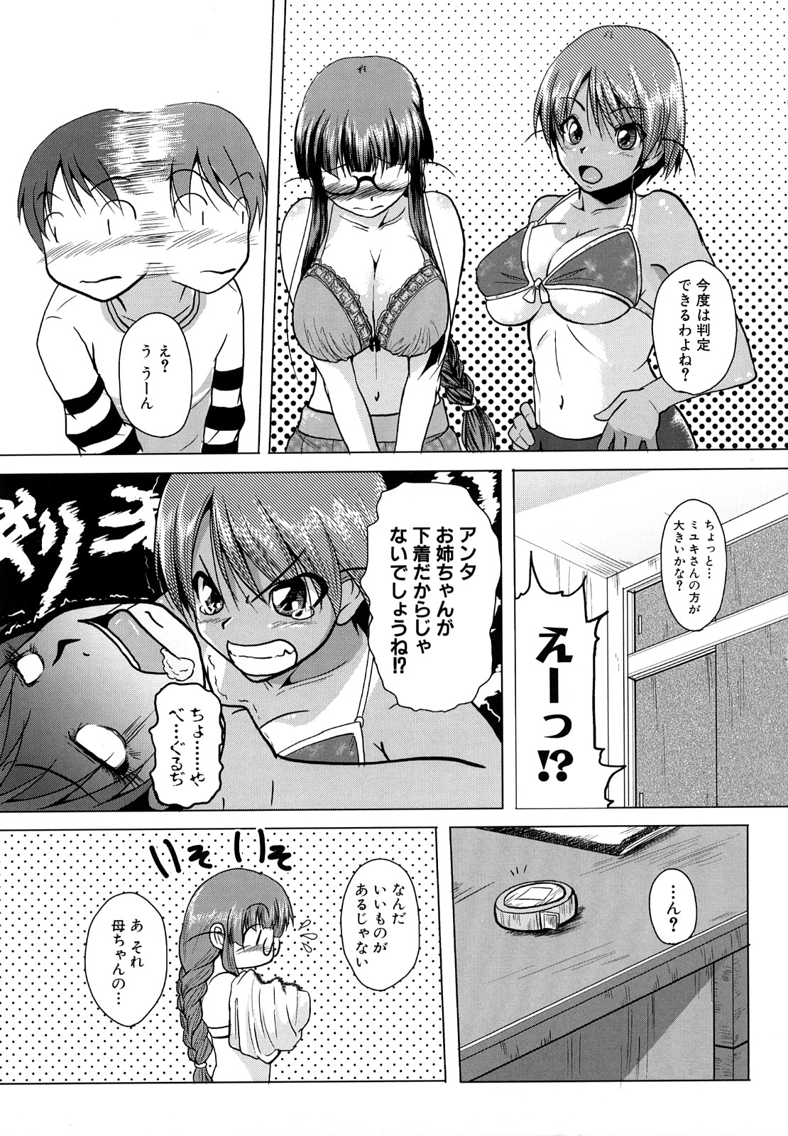 [ケラトン] おねぱい