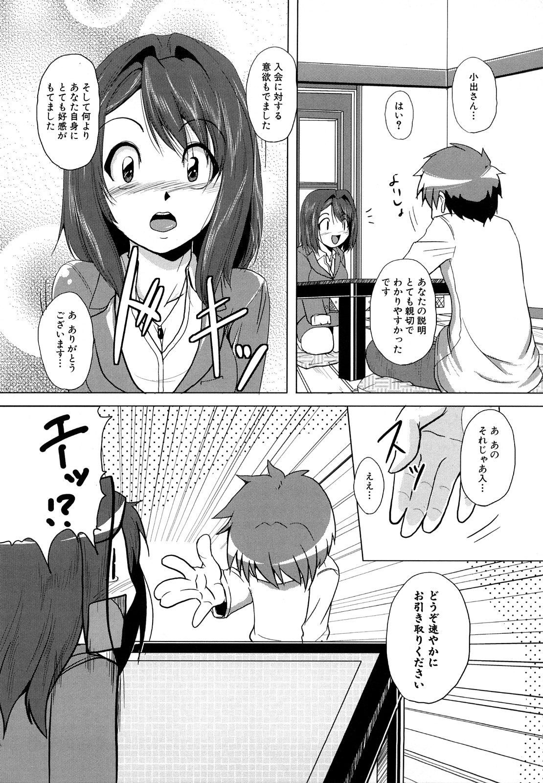 [ケラトン] おねぱい