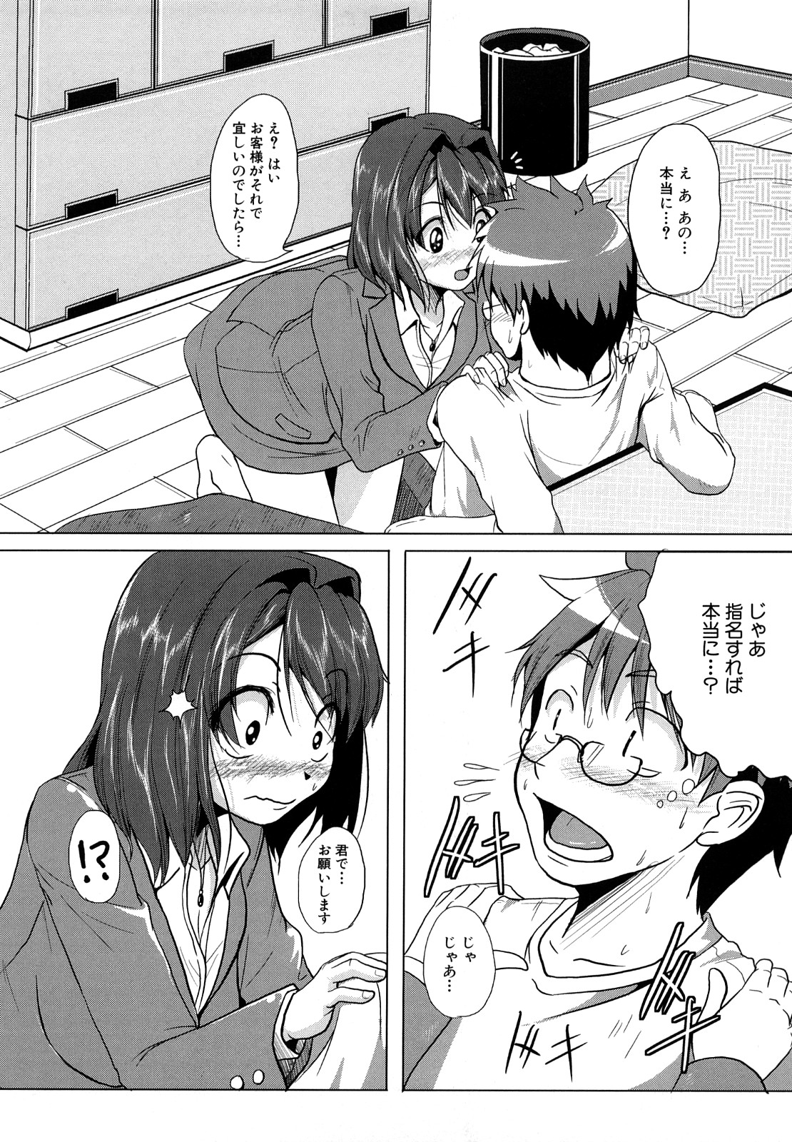 [ケラトン] おねぱい