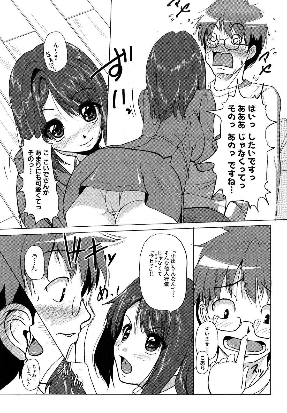 [ケラトン] おねぱい