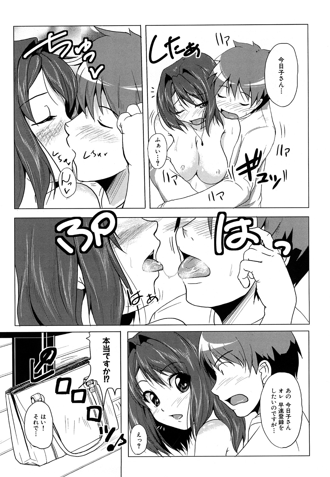 [ケラトン] おねぱい