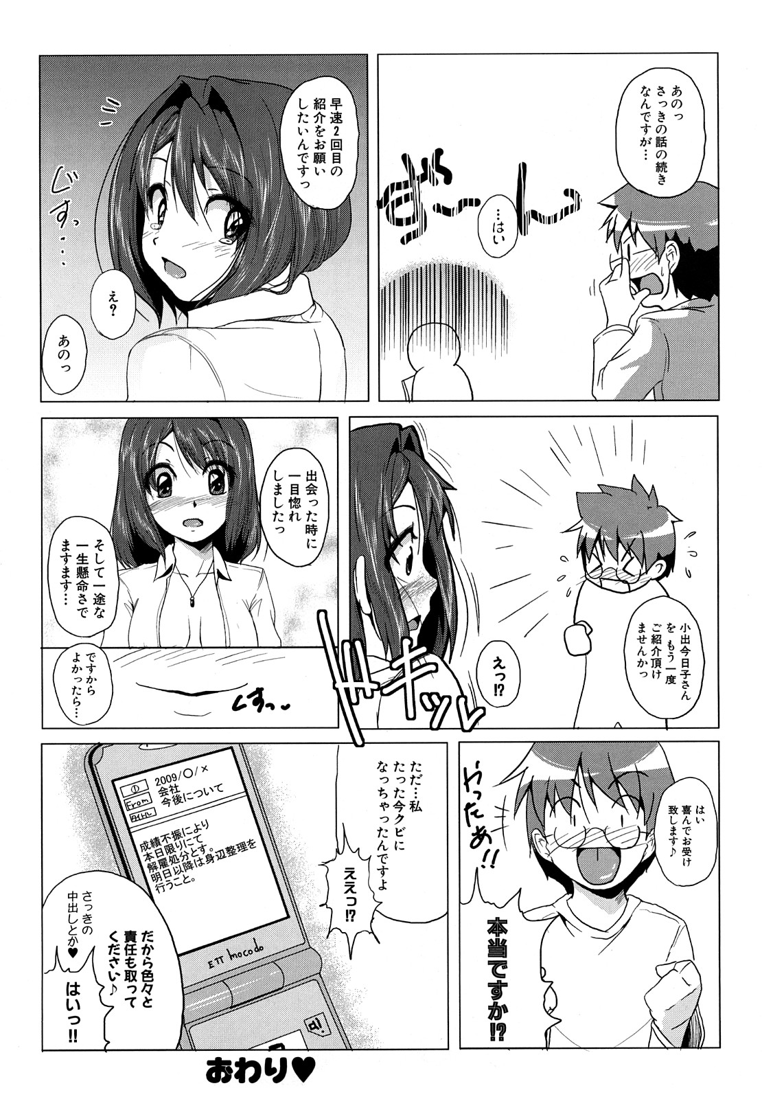 [ケラトン] おねぱい