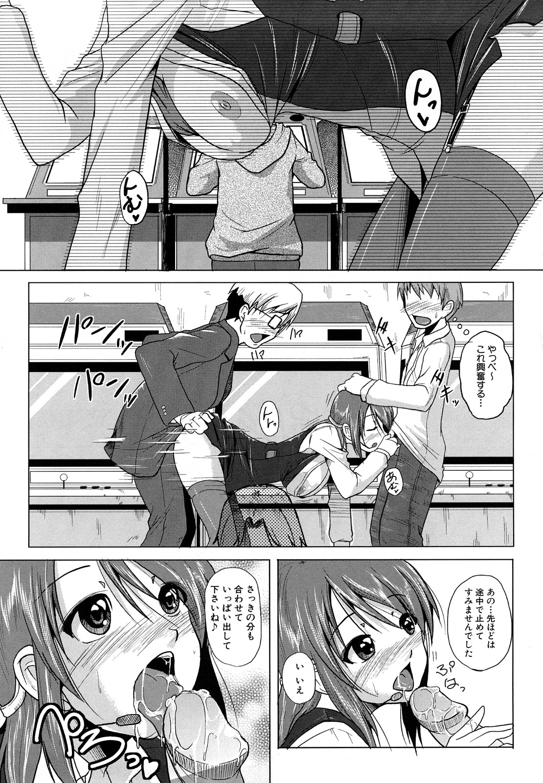 [ケラトン] おねぱい