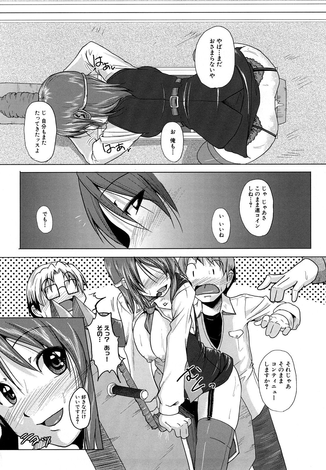[ケラトン] おねぱい