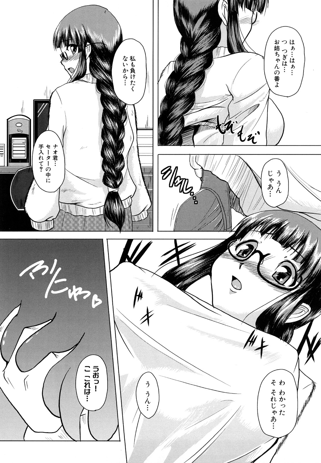 [ケラトン] おねぱい