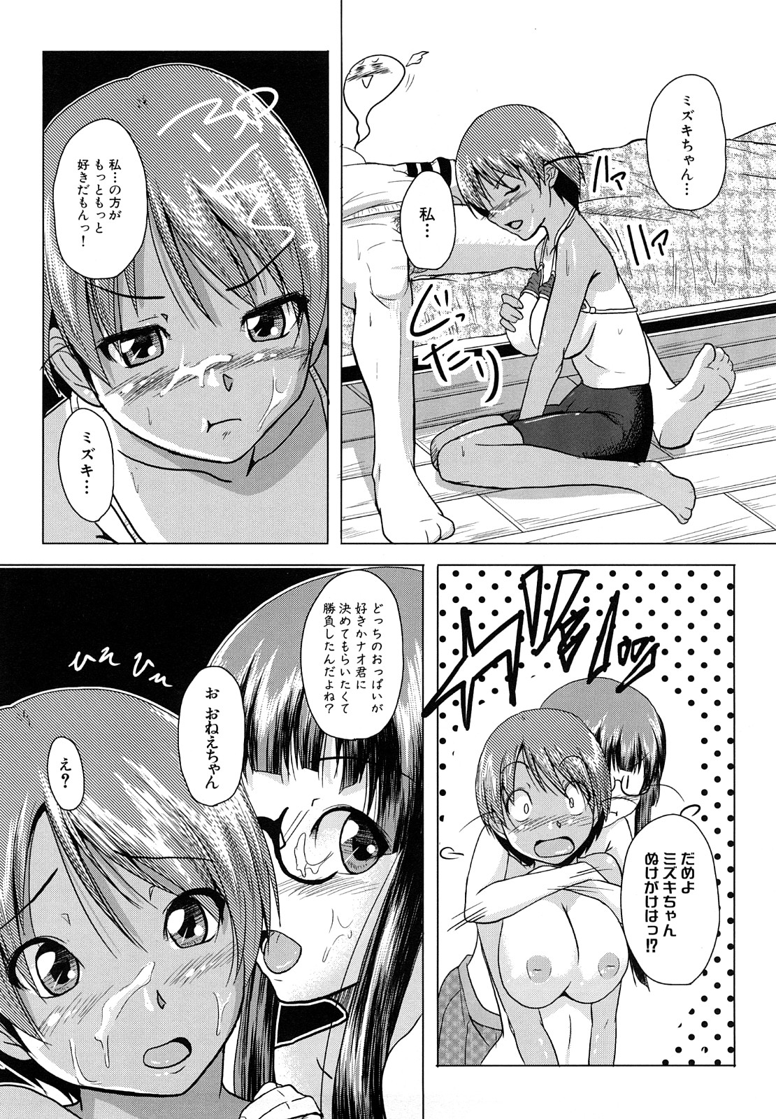 [ケラトン] おねぱい