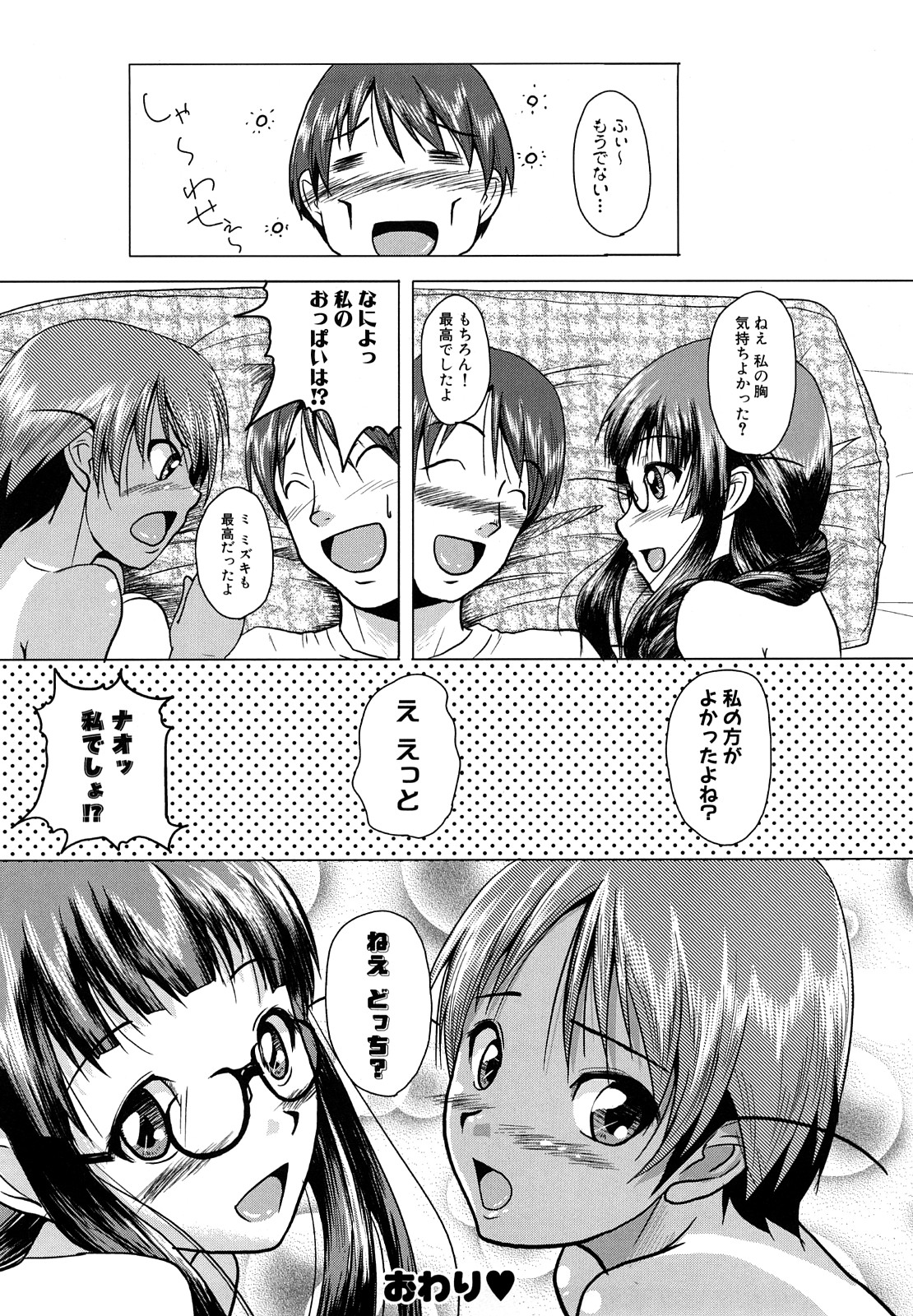 [ケラトン] おねぱい