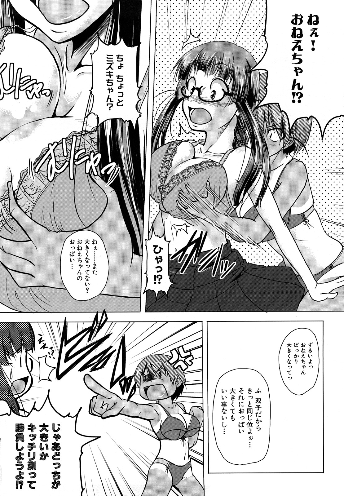 [ケラトン] おねぱい