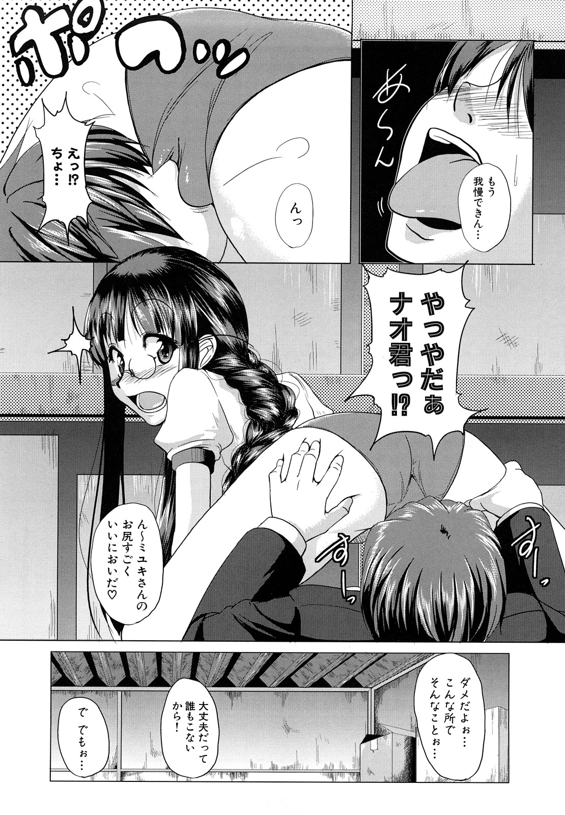 [ケラトン] おねぱい