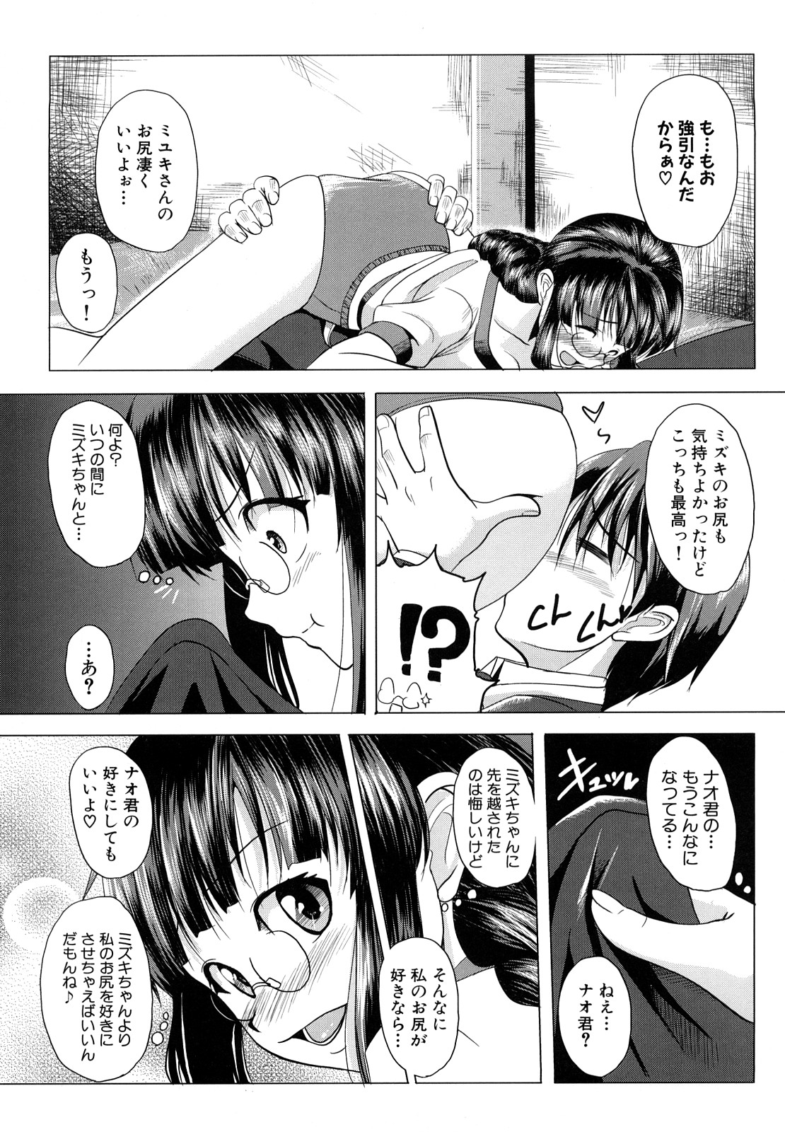 [ケラトン] おねぱい