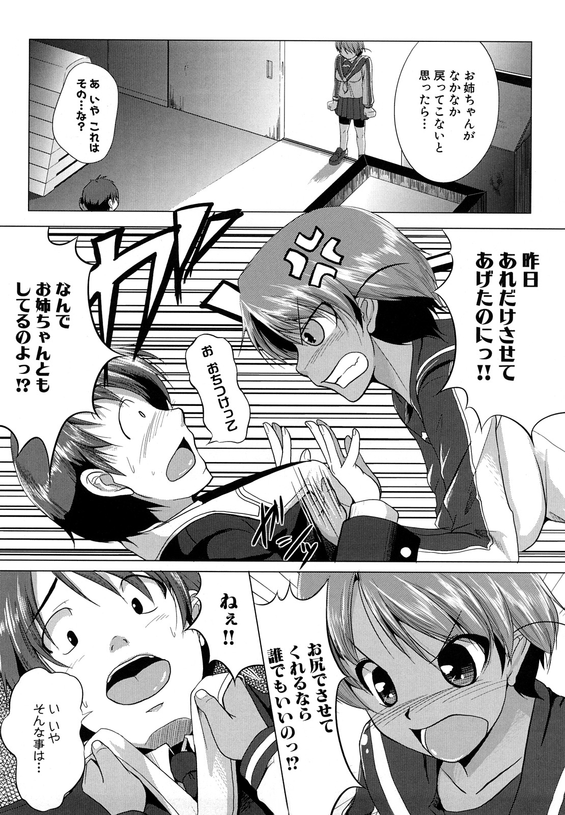 [ケラトン] おねぱい