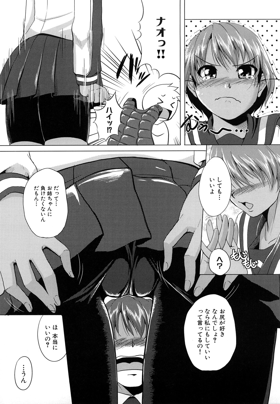 [ケラトン] おねぱい
