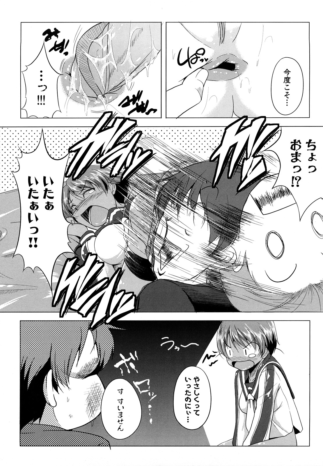 [ケラトン] おねぱい
