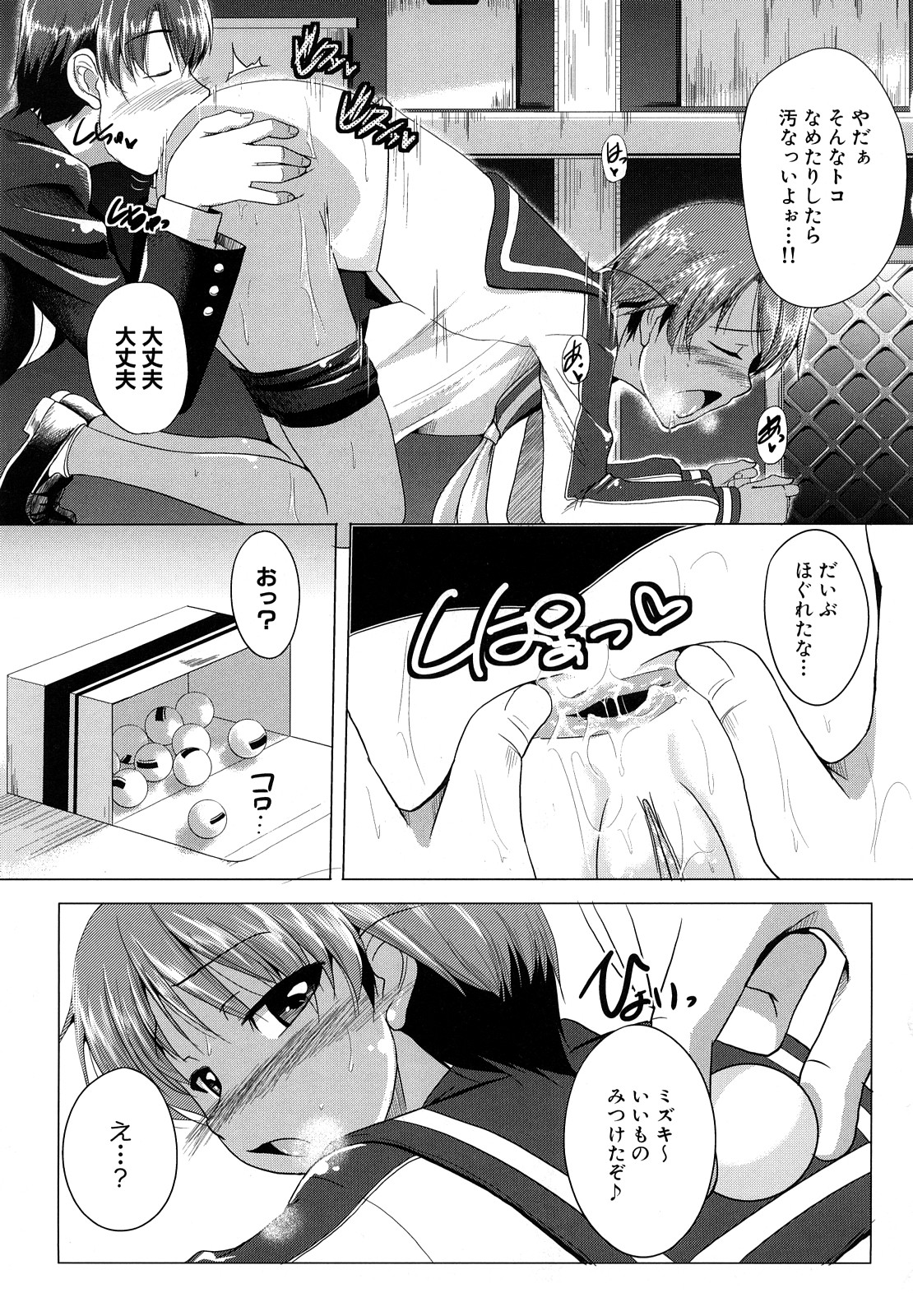 [ケラトン] おねぱい