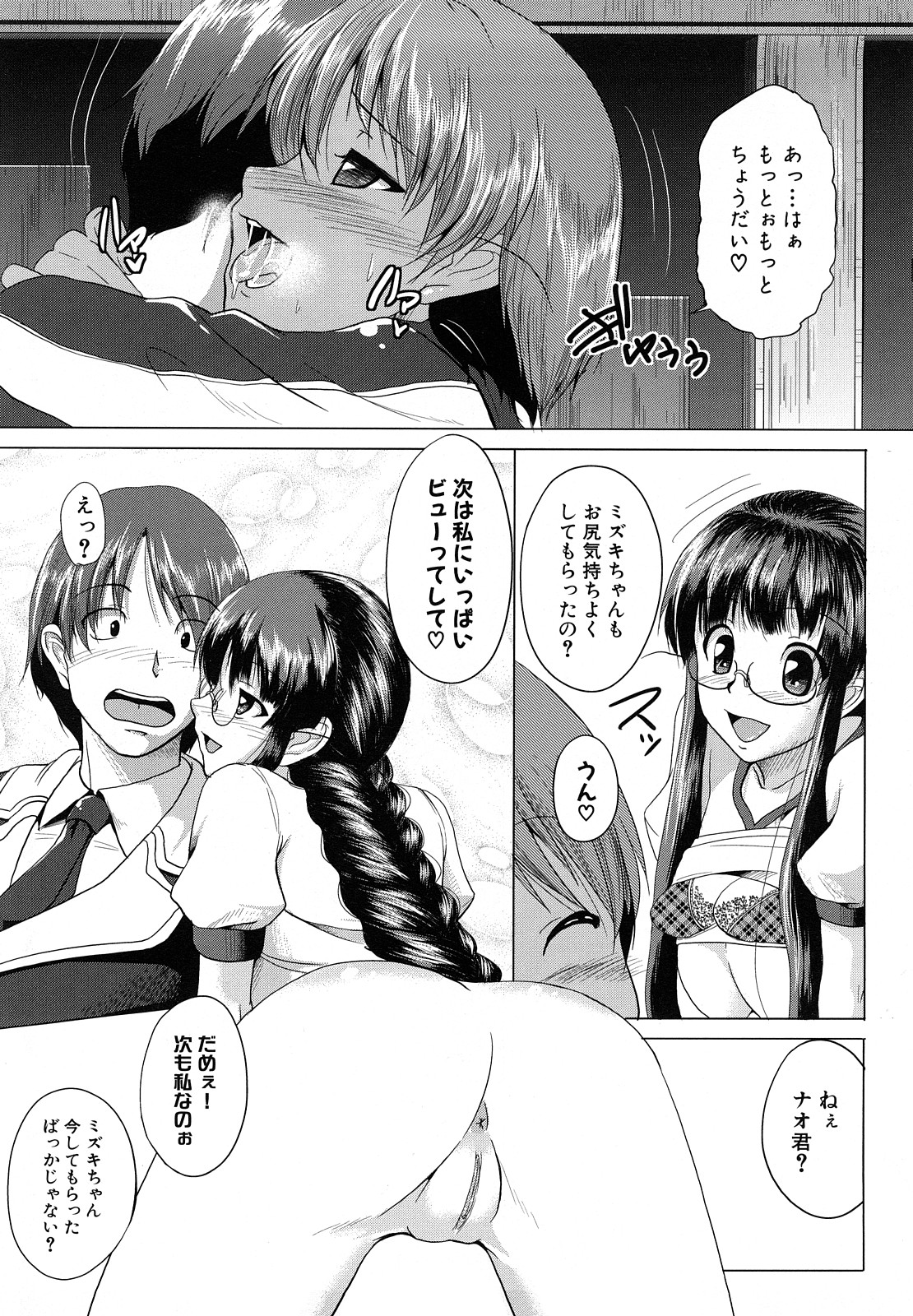[ケラトン] おねぱい