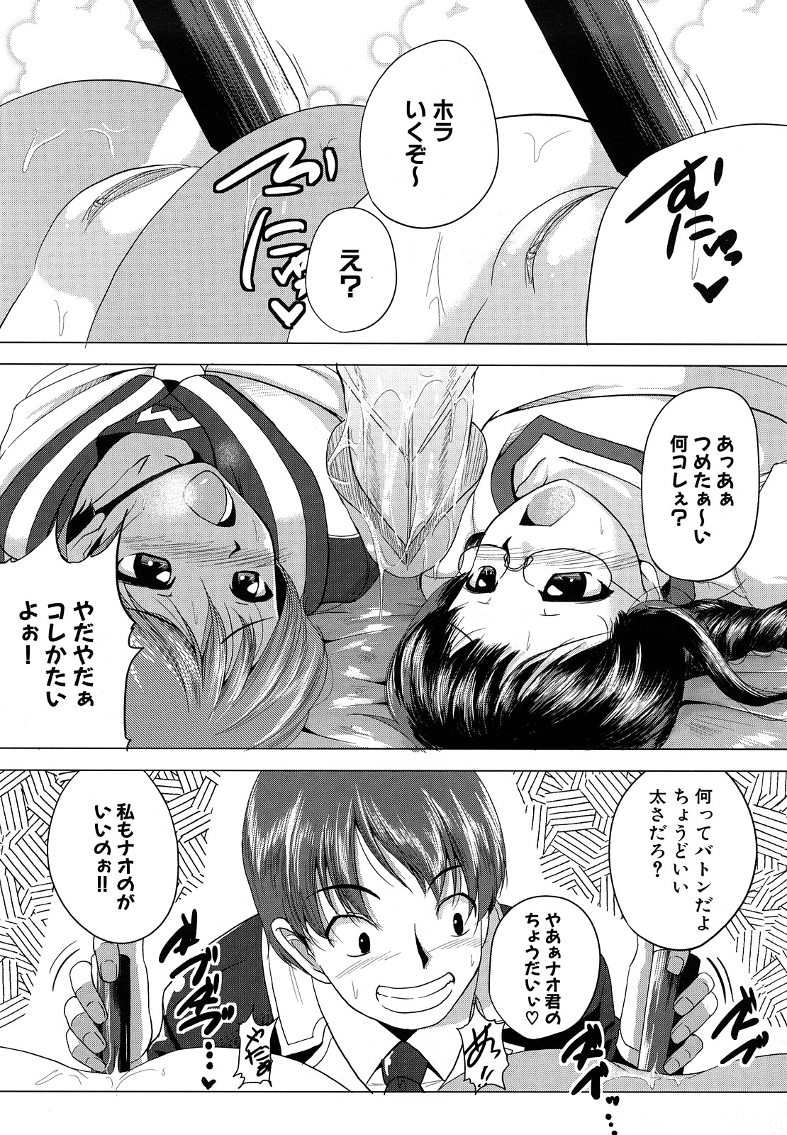 [ケラトン] おねぱい