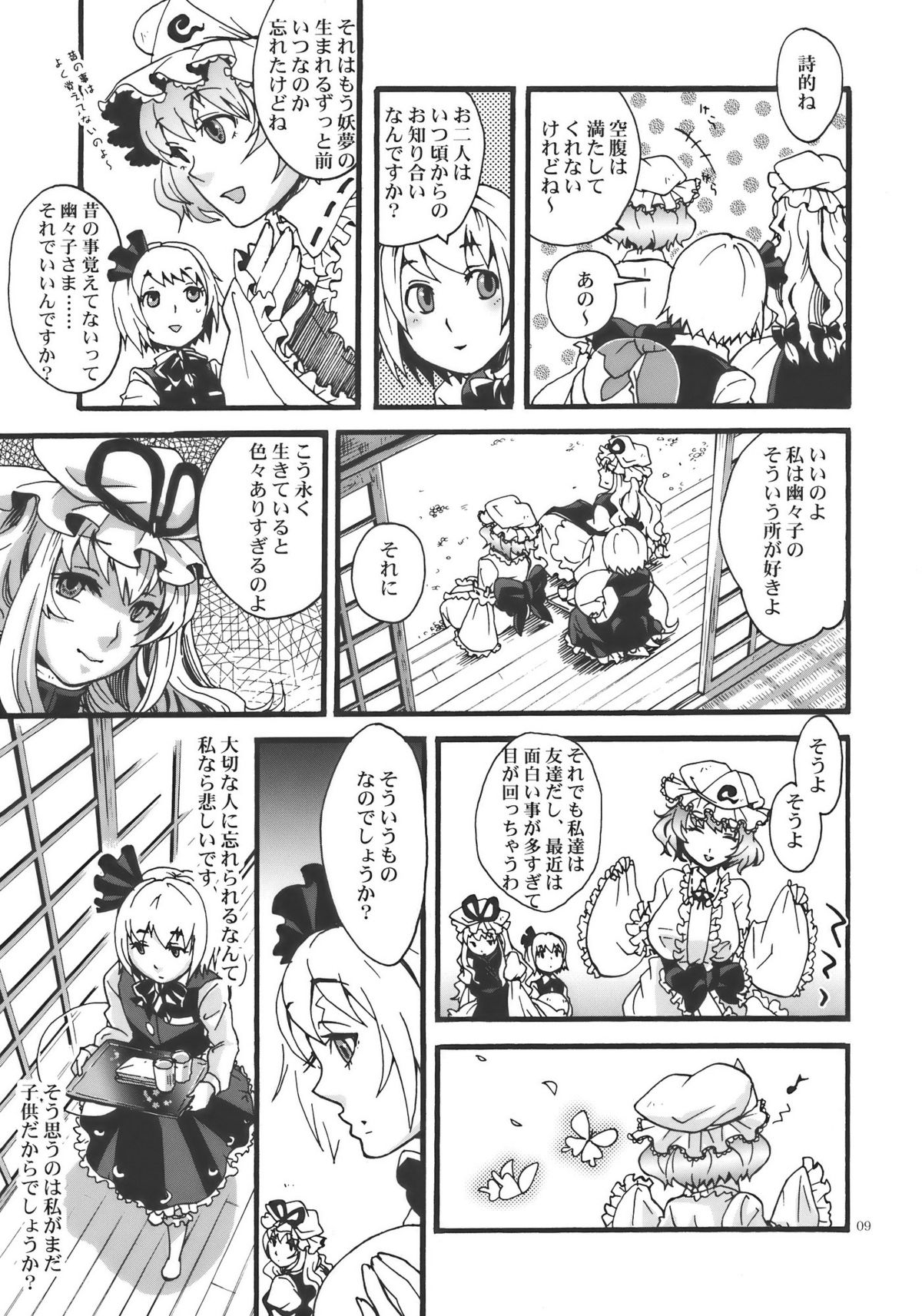 (幽明櫻) [ジッパリスト (江口)] 花の下にて (東方Project)