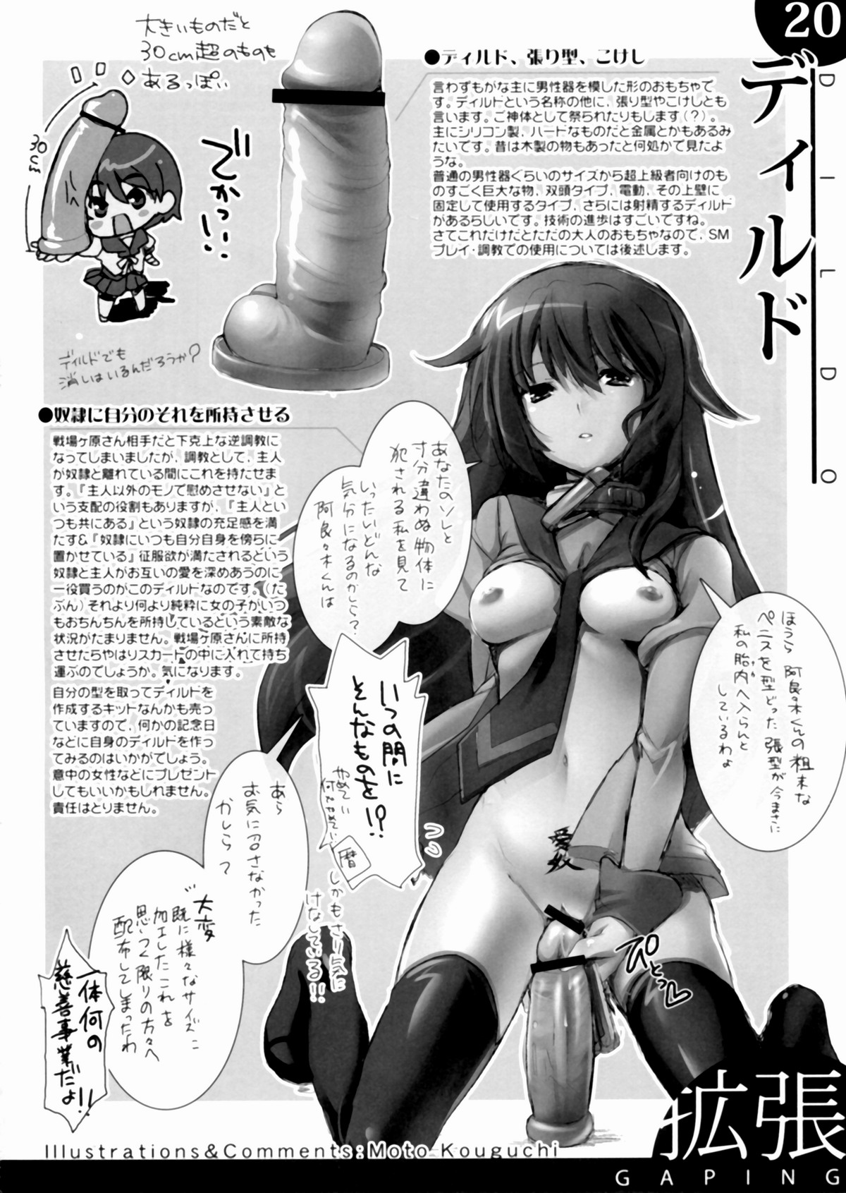 (C77) [SPT (かけなし, こうぐちもと, SHUKO)] 器具の本