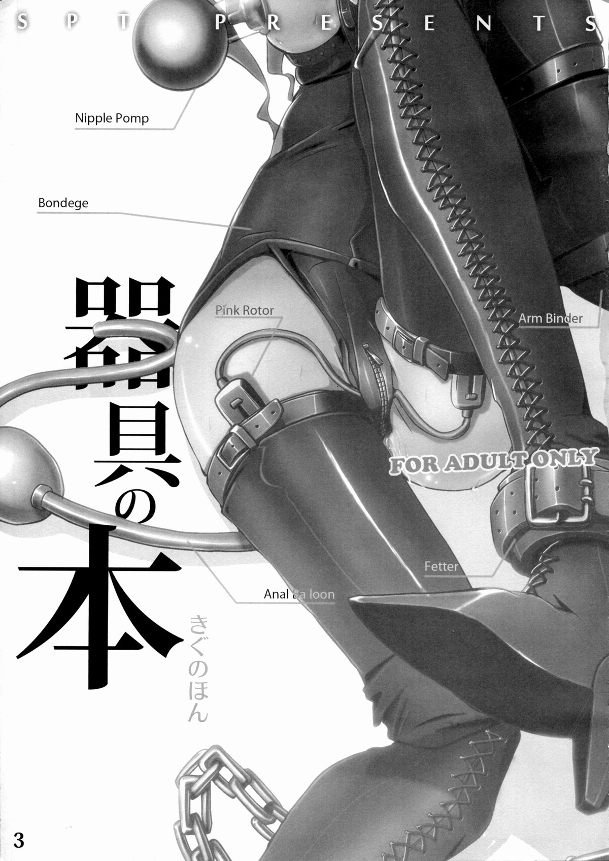 (C77) [SPT (かけなし, こうぐちもと, SHUKO)] 器具の本