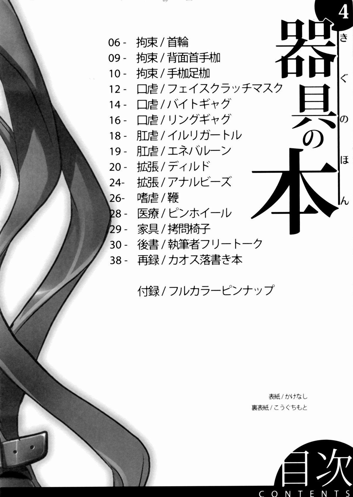 (C77) [SPT (かけなし, こうぐちもと, SHUKO)] 器具の本