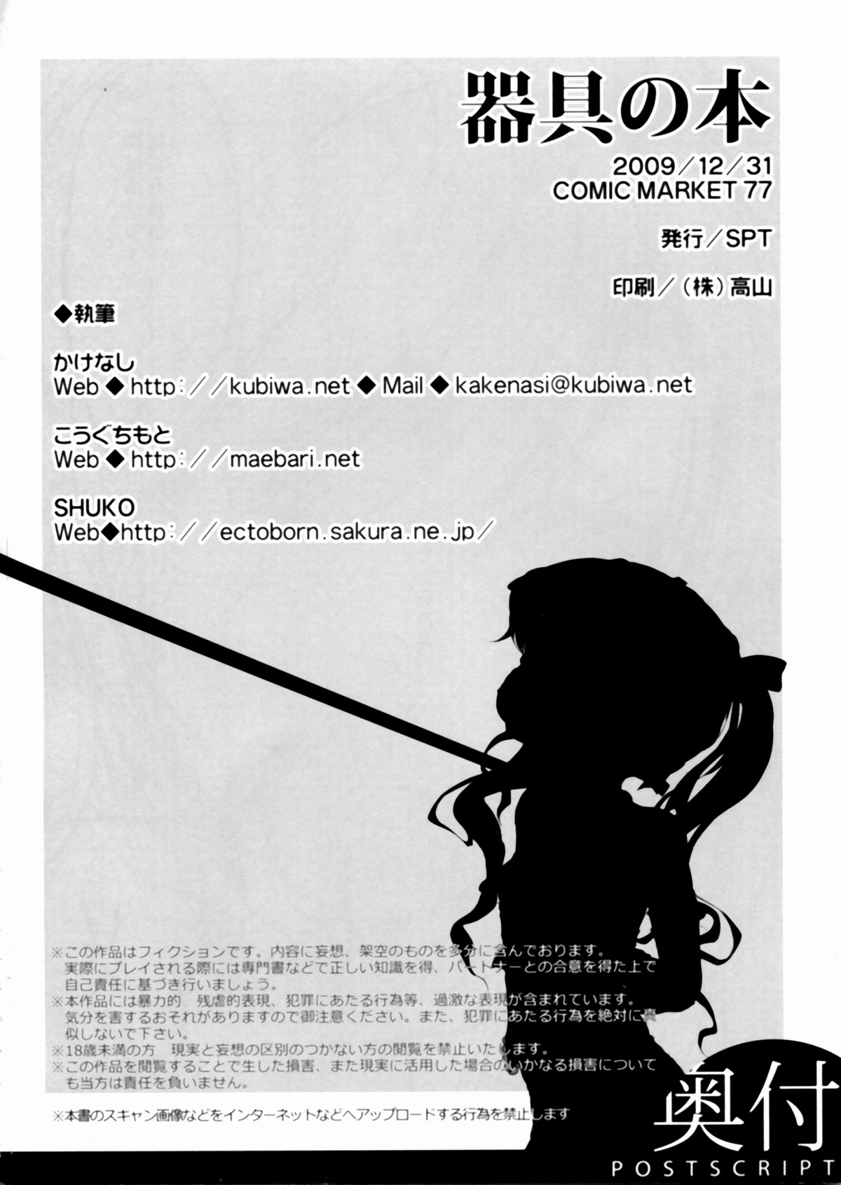 (C77) [SPT (かけなし, こうぐちもと, SHUKO)] 器具の本