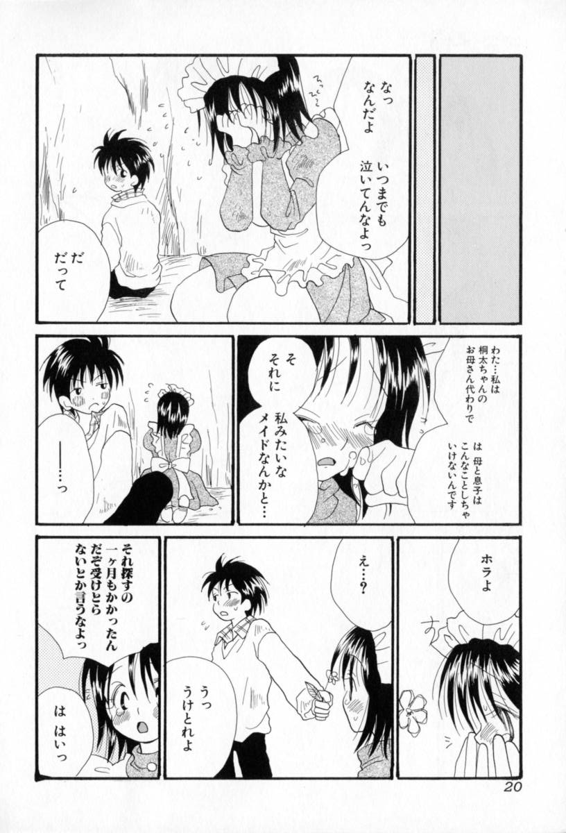 [井ノ本リカ子] ないしょのおんなのこ