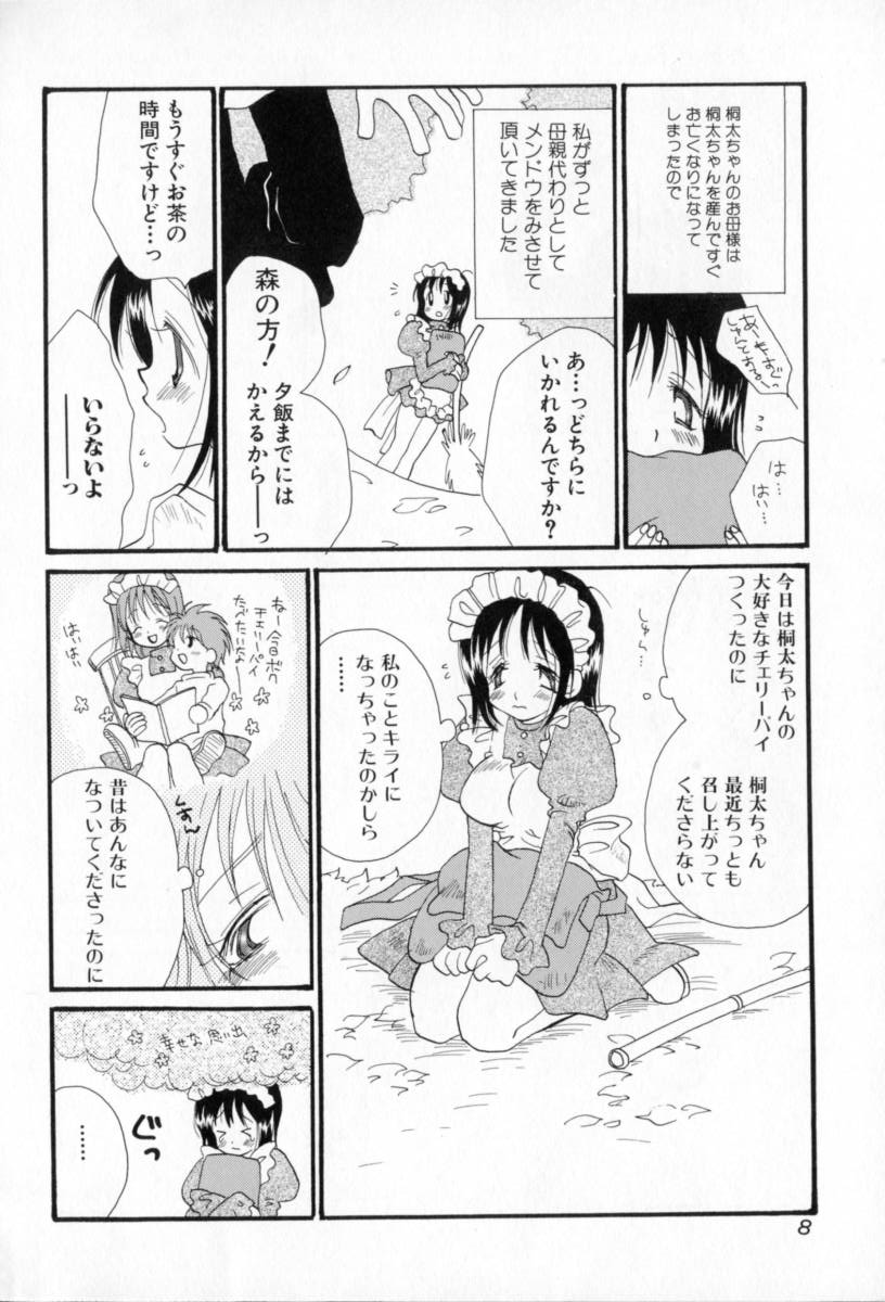 [井ノ本リカ子] ないしょのおんなのこ