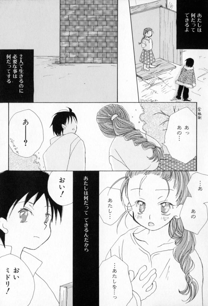 [井ノ本リカ子] ないしょのおんなのこ