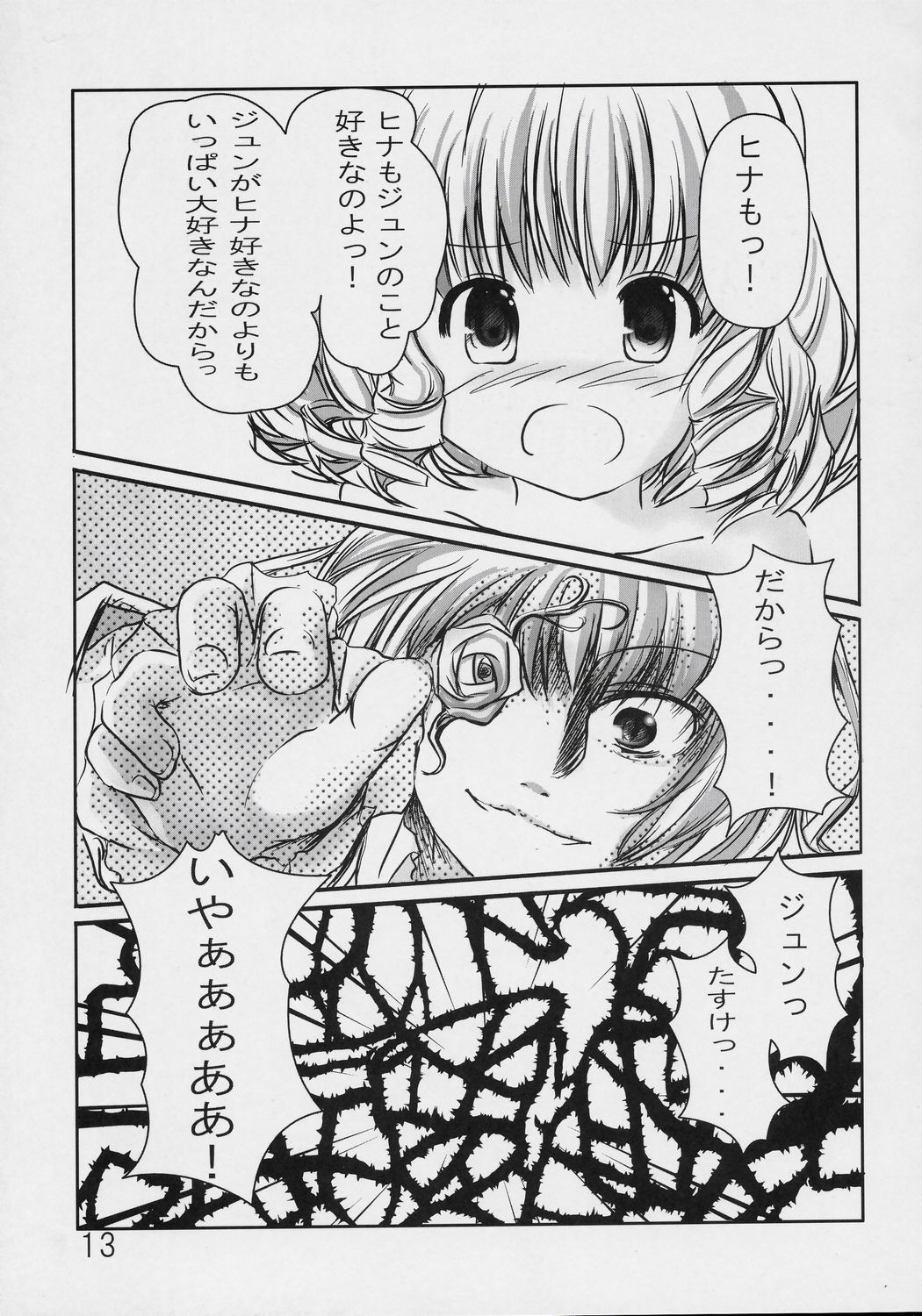 (C70) [おもむろに (るく)] Astrantia (ローゼンメイデン)