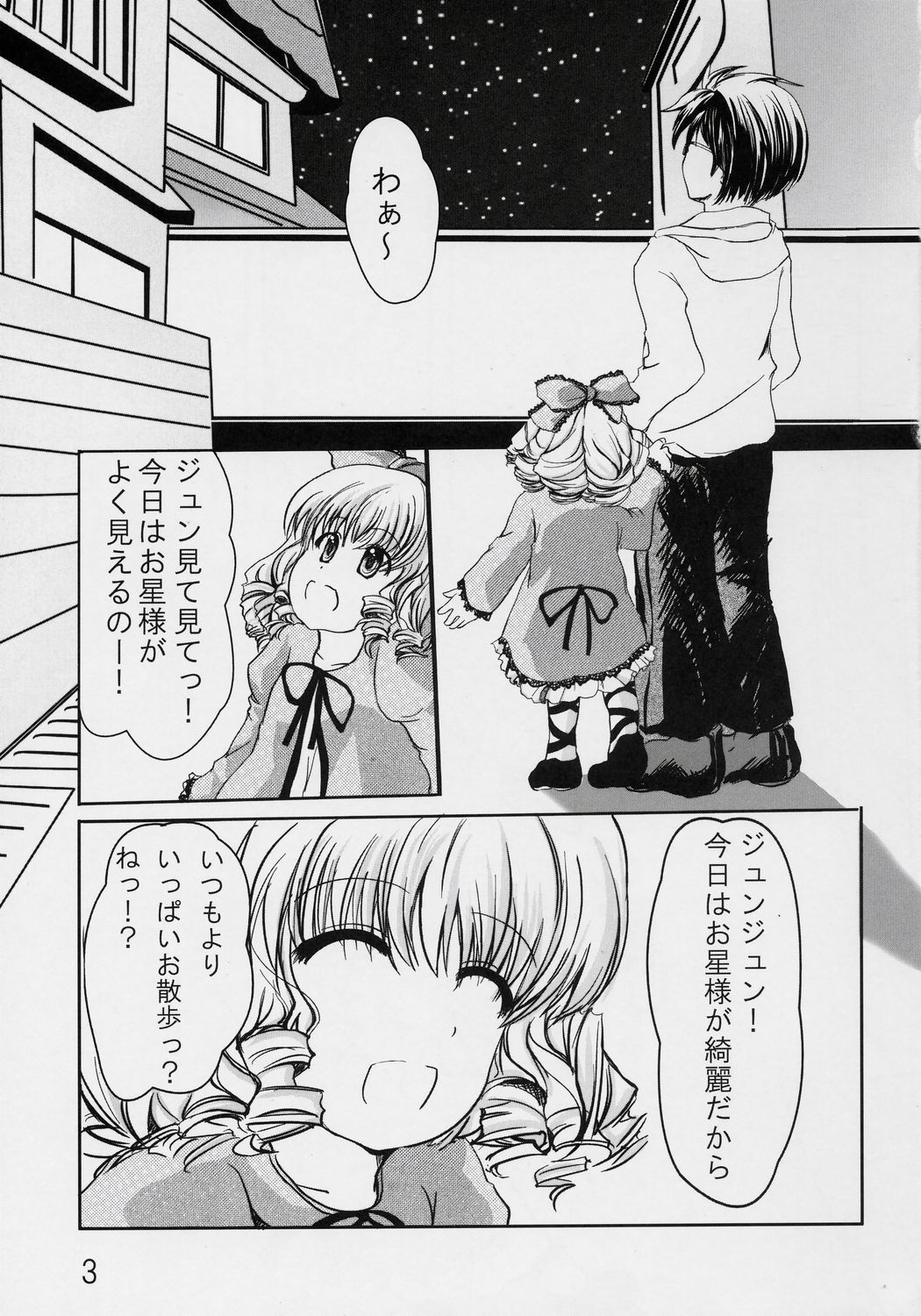 (C70) [おもむろに (るく)] Astrantia (ローゼンメイデン)