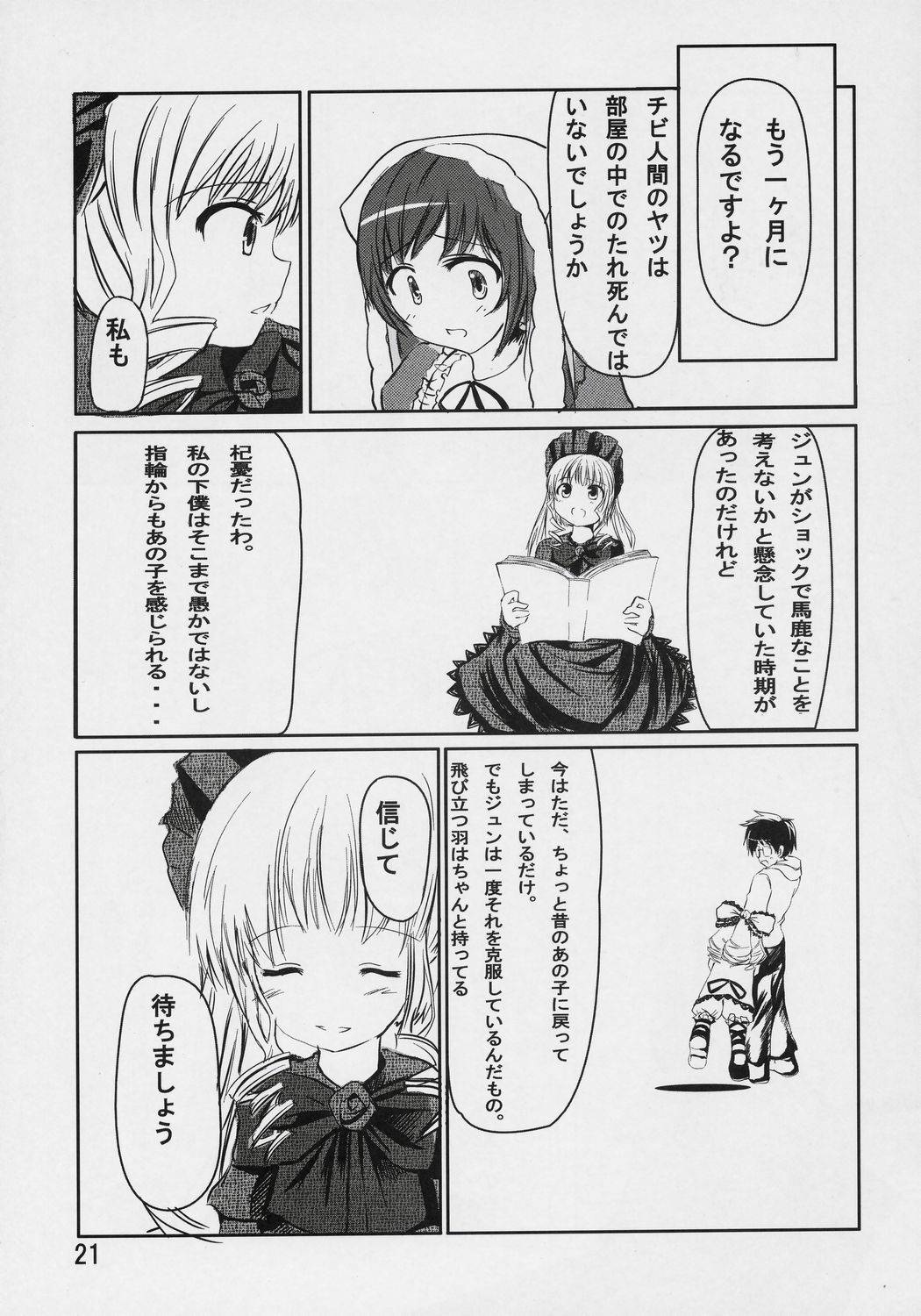 (C70) [おもむろに (るく)] Astrantia (ローゼンメイデン)