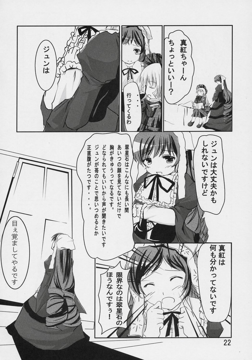 (C70) [おもむろに (るく)] Astrantia (ローゼンメイデン)