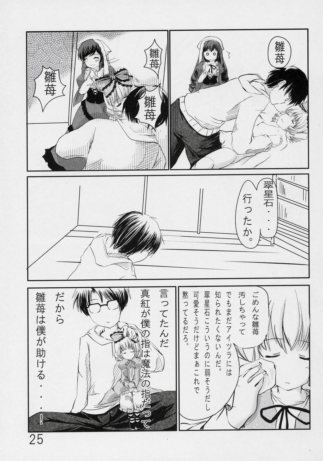 (C70) [おもむろに (るく)] Astrantia (ローゼンメイデン)