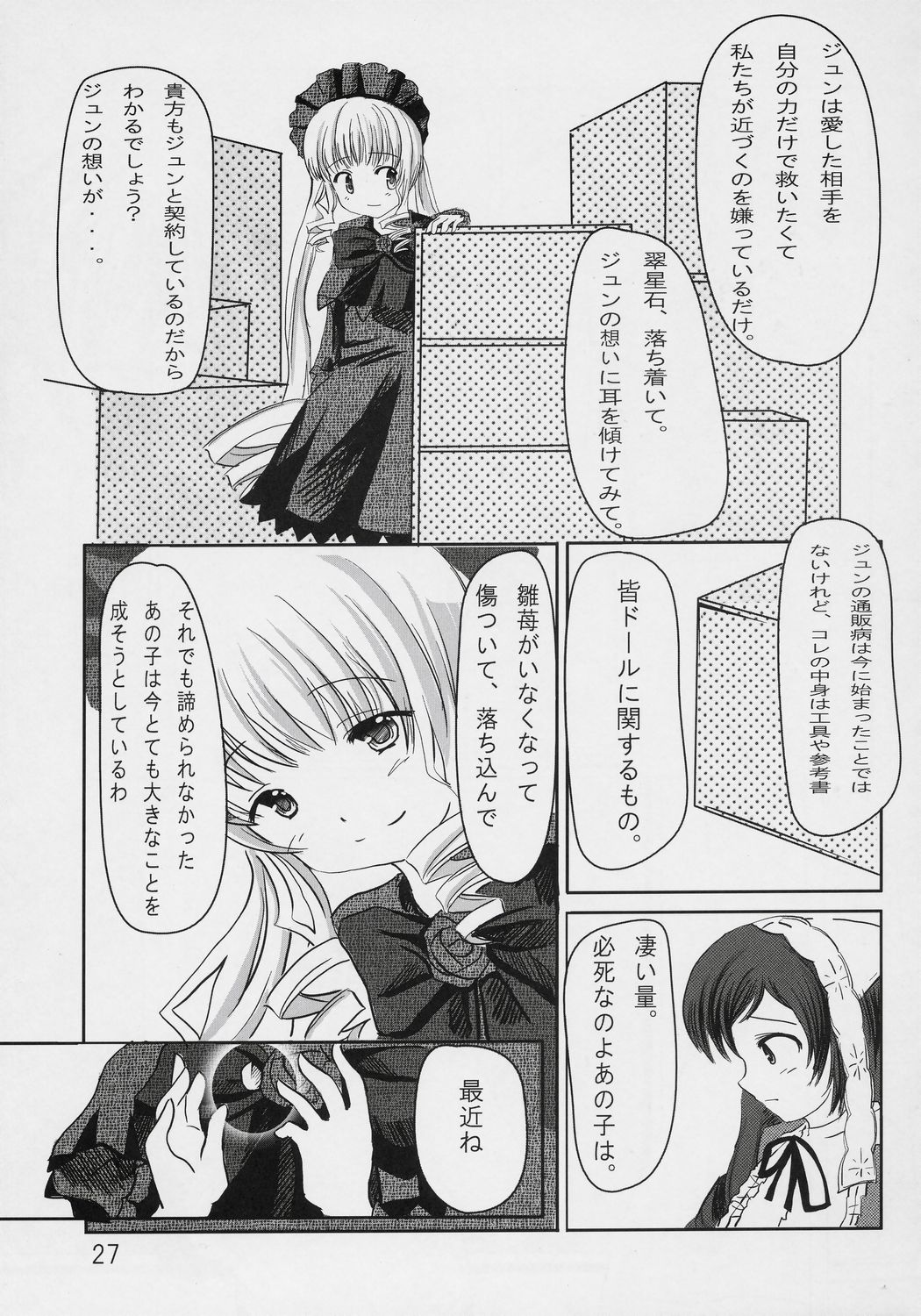 (C70) [おもむろに (るく)] Astrantia (ローゼンメイデン)