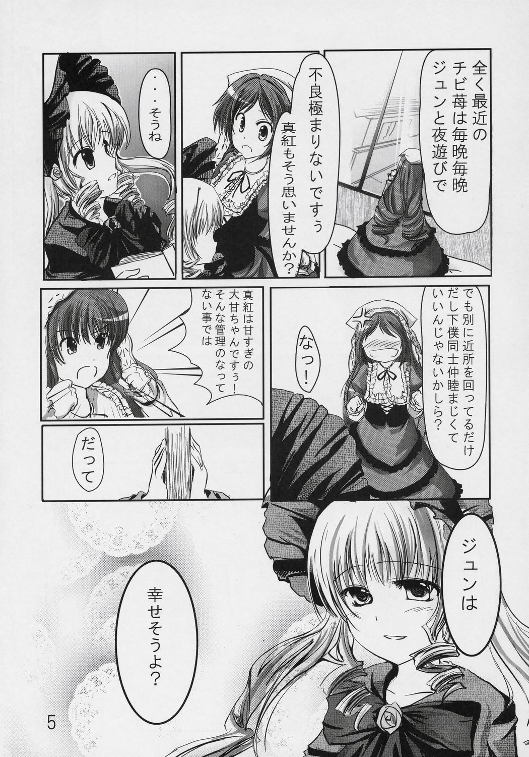 (C70) [おもむろに (るく)] Astrantia (ローゼンメイデン)