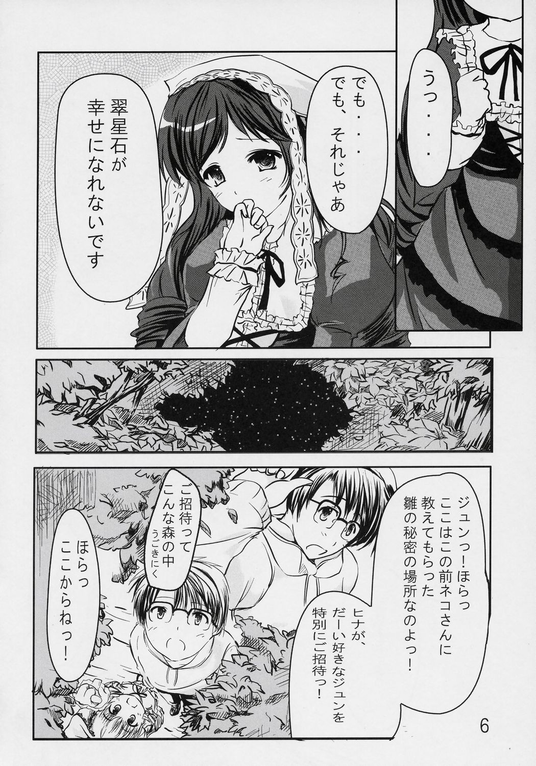 (C70) [おもむろに (るく)] Astrantia (ローゼンメイデン)