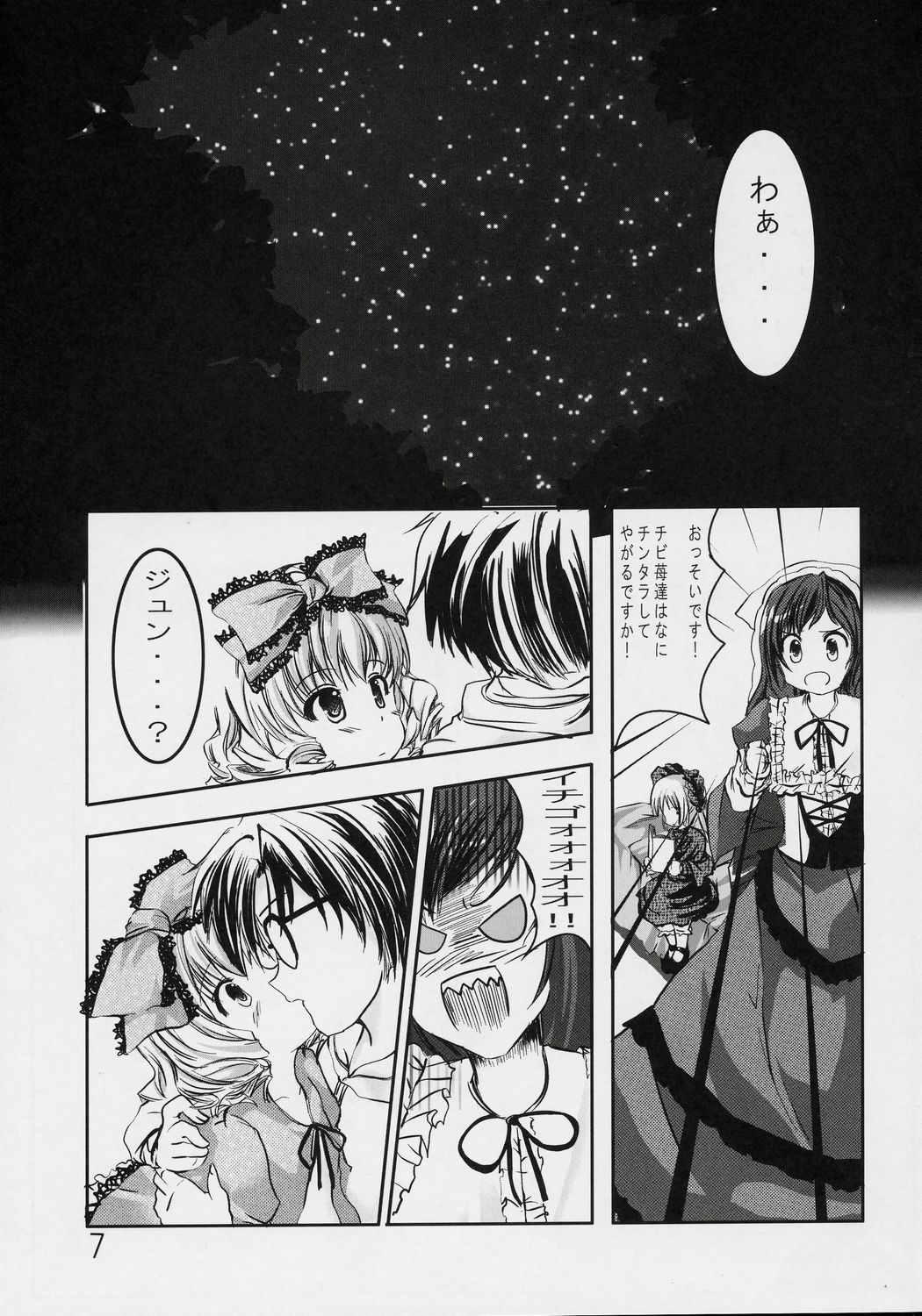 (C70) [おもむろに (るく)] Astrantia (ローゼンメイデン)