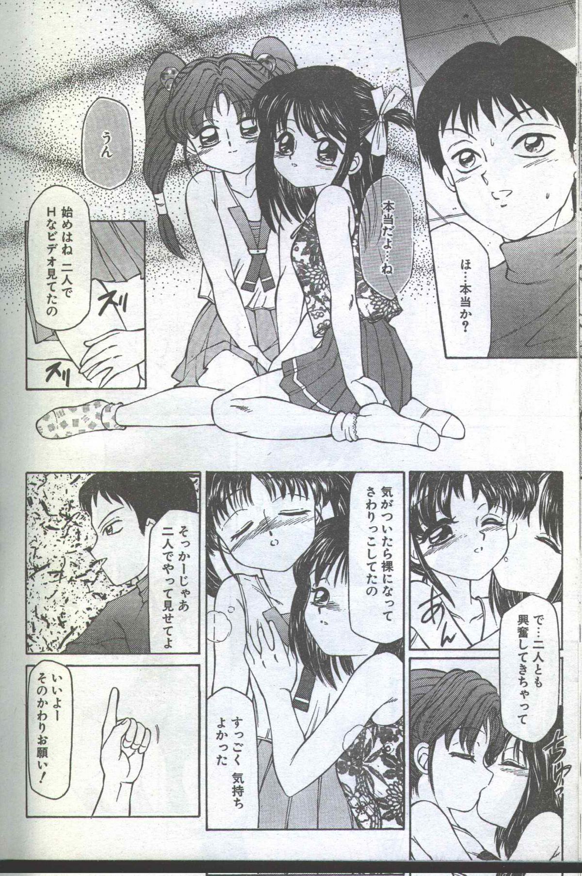 コットンコミック 1994年08月号 [不完全]